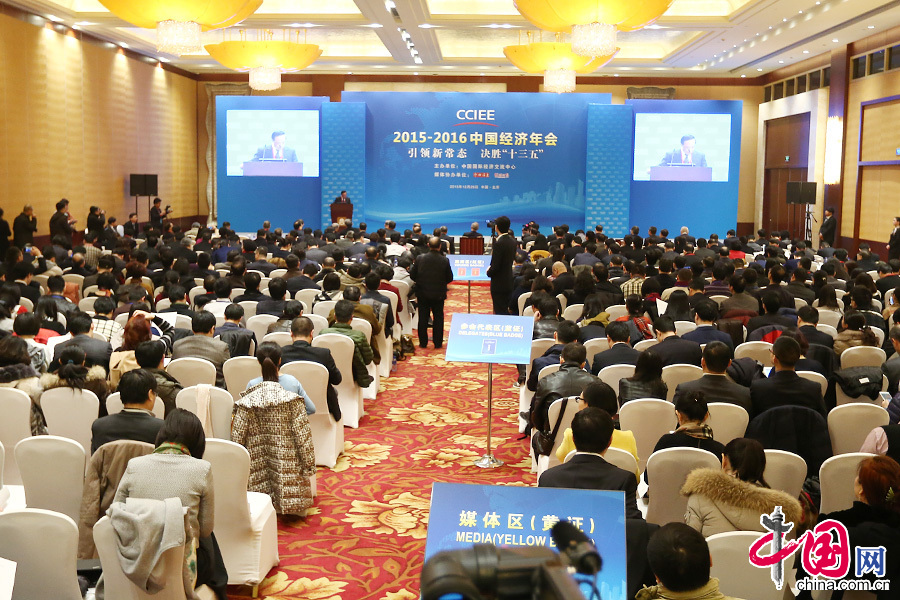 2016年中国经济新动向 中央经济会议在京召开