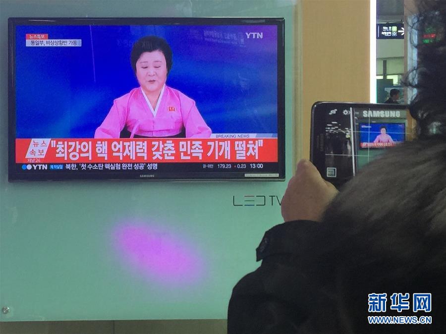 （国际）（2）朝鲜宣布成功进行氢弹试验