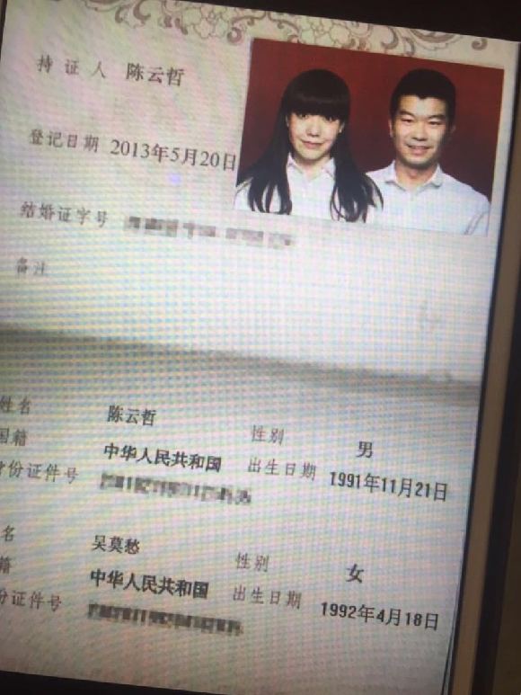 疑似吴莫愁结婚证书