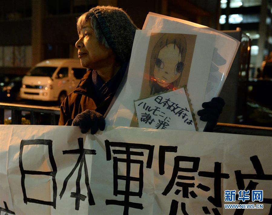 （國際）（1）日本民眾抗議日韓“慰安婦”協議