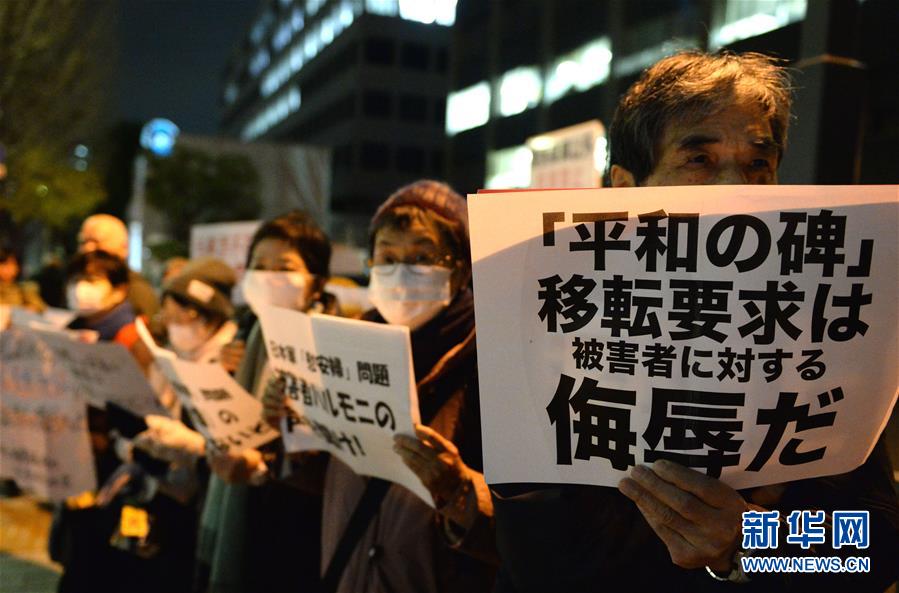 （國際）（3）日本民眾抗議日韓“慰安婦”協議