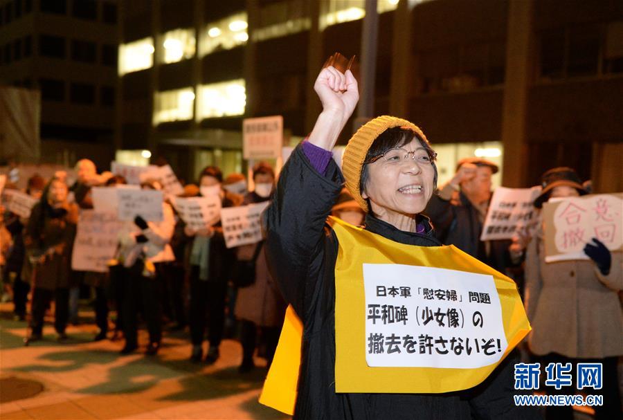 （國際）（4）日本民眾抗議日韓“慰安婦”協議