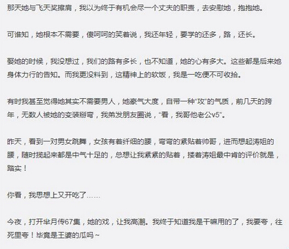 晒床照开污腔!扒刘涛与老王的幸福生活