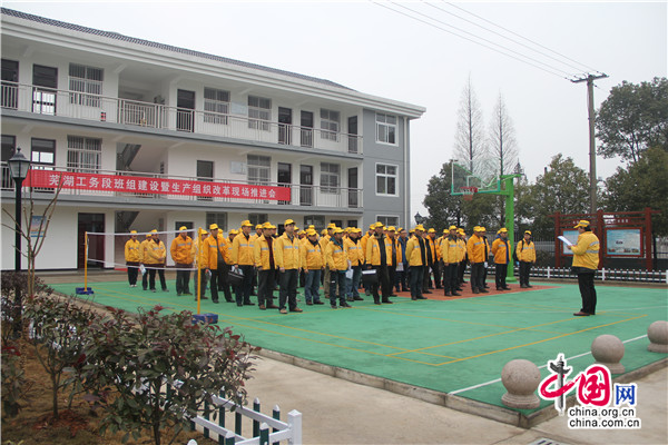 芜湖工务段召开班组建设暨生产组织改革现场推