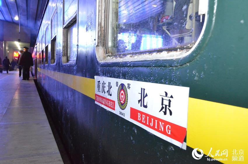 2016年北京铁路春运即将出发的首趟列车。人民网尹星云 摄