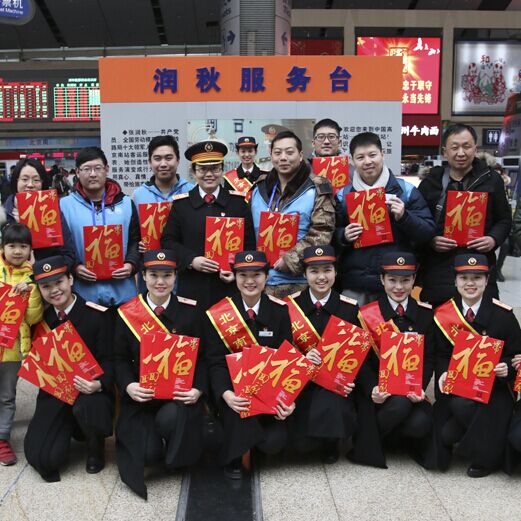 北京南站为旅客送祝福