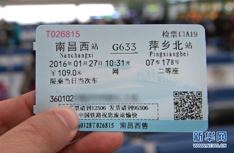 （新春走基層·關注春運）（2）一張火車票背後的鐵路人
