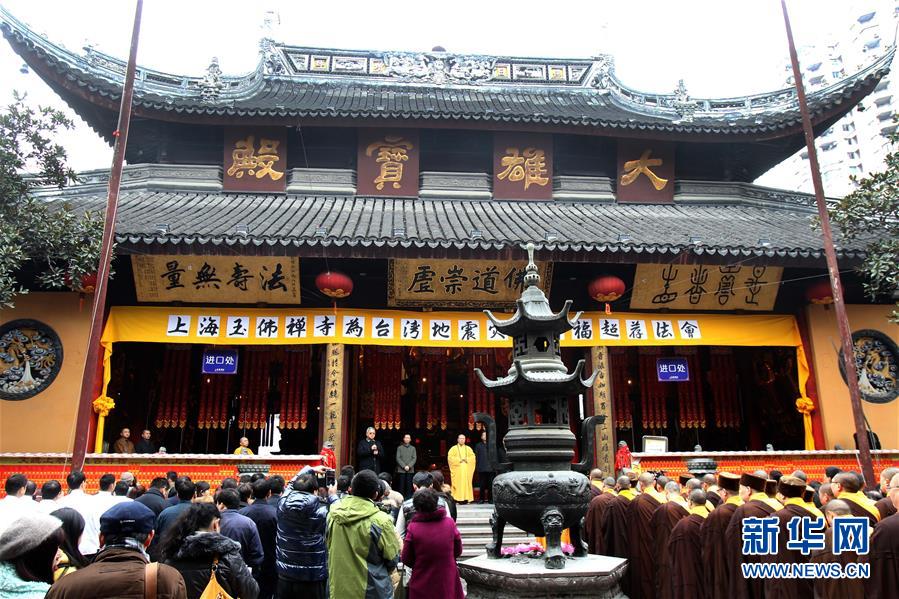 （XHDW）（1）上海玉佛禅寺为台湾地震灾区举行祈福超荐法会