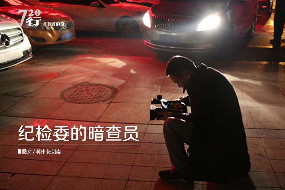 纪检委的暗查员：从密封信开始调查