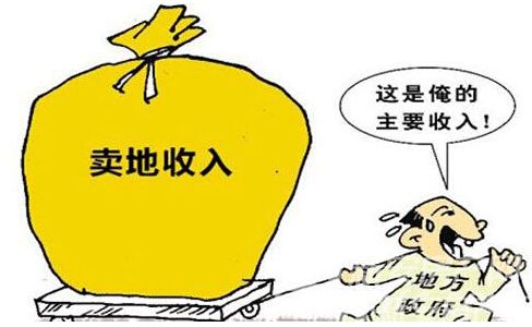 卖地收入 补助农民