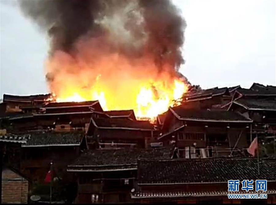 #（突發事件）（2）貴州劍河縣一村寨發生火災