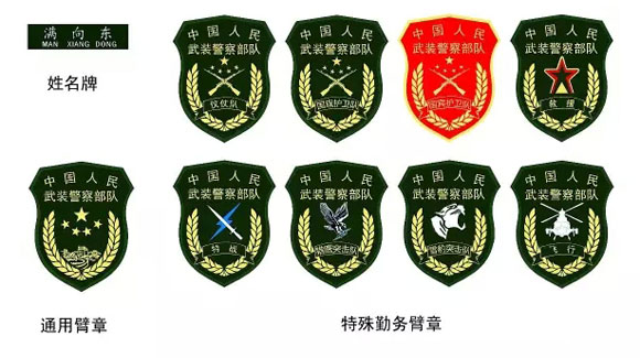 武警部队统一更换新式标志服饰