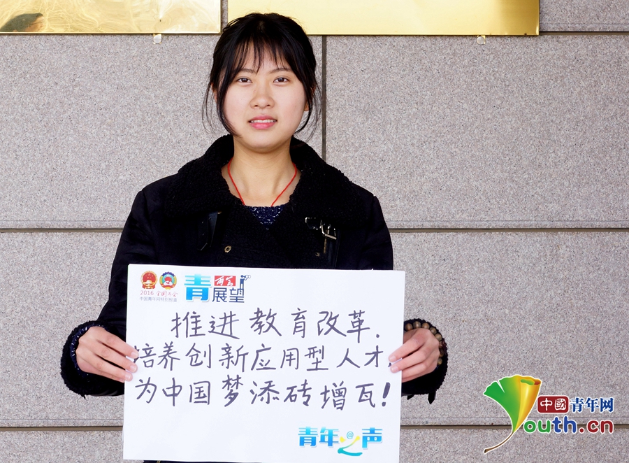 “青年之声”两会“青展望”：让“美丽中国”更美丽