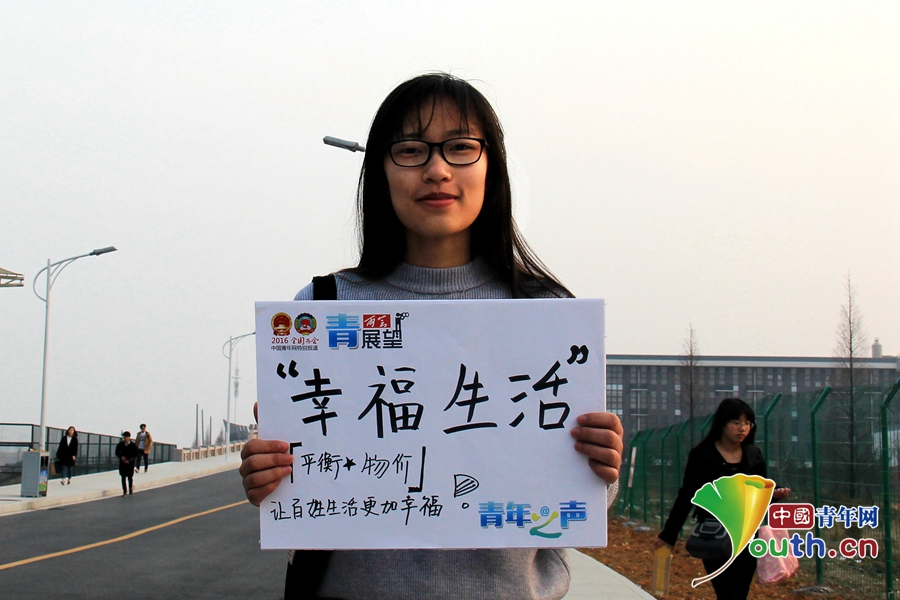 “青年之声”两会“青展望”：让“美丽中国”更美丽