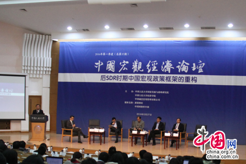 中国宏观经济论坛报告会在人民大学举行