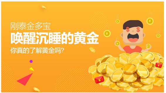 刚泰金多宝百克金条大豪送 掀购金热潮 _ 生