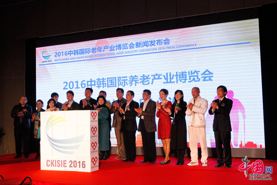 月22日，2016中南韓際老年産業博覽會啟動儀式合影。