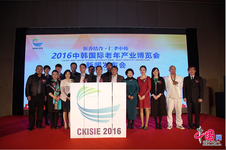  3月22日，2016中韩国际老年产业博览会新闻发布会在北京举行。