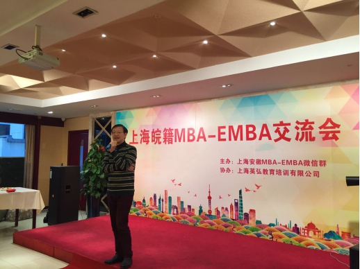 上海英弘教育成功协办上海皖籍MBA-EMBA交