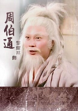 洪七公是杨幂的公公　揭秘95版神雕侠侣演员现状