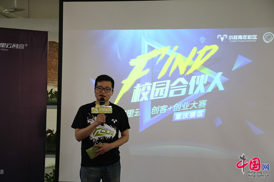 重庆市小样创业服务有限公司总经理林宵发表演讲