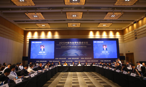 中国与全球化圆桌论坛:如何推动全球化发展