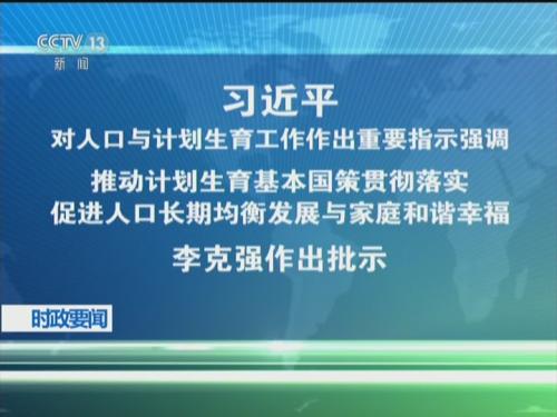 中华人民共和国人口与计划生育(2)