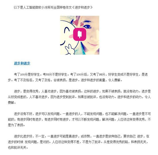 有很长的路要走啊!微软小冰写2016高考作文,结