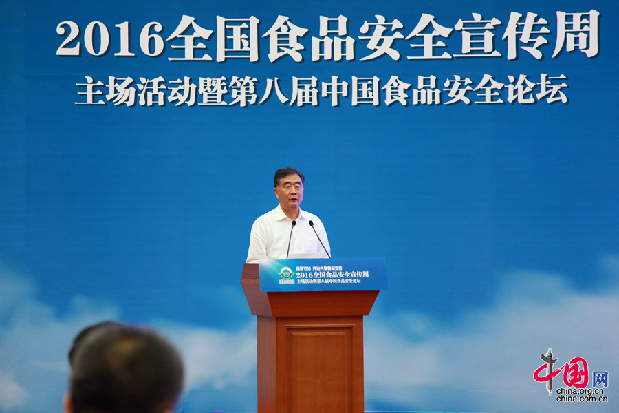 中央政治局委员、国务院副总理汪洋宣布2016全国食品安全宣传周正式启动，并做重要讲话。