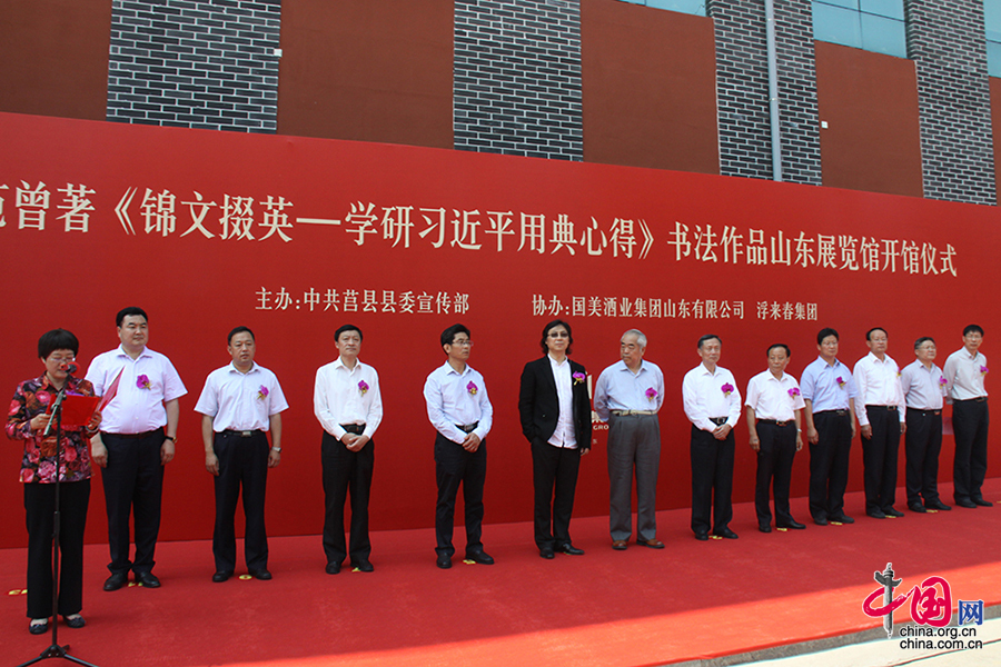 范曾著《锦文掇英》山东展览馆开馆仪式在莒县举行[组图]