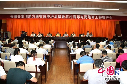 安徽省共青团系统助力脱贫攻坚培训班暨农村青
