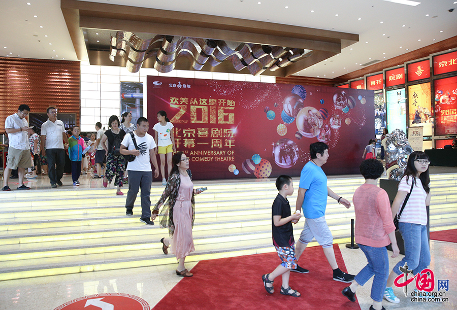 一座文化地標;北京喜劇院笑迎一週年 放飛喜劇人夢想[組圖]
