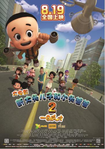 首页 视频中国 娱乐影视 娱乐热点 继2014年国庆档上映的《新大头儿子