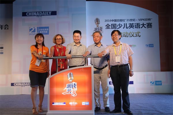21世纪VIPKID杯全国少儿英语大赛启动