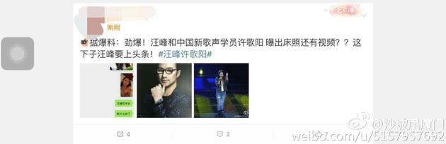 网传汪峰与徐歌阳不雅视频和不雅照