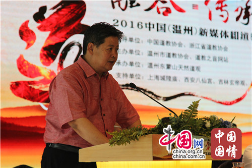 新媒体与道教文化发展高峰论坛在温州举行