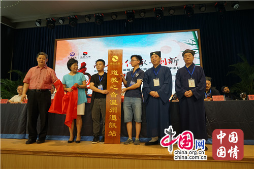 新媒体与道教文化发展高峰论坛在温州举行