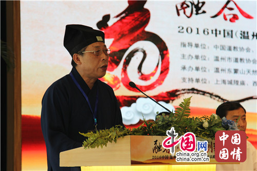 新媒体与道教文化发展高峰论坛在温州举行