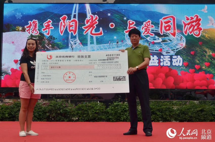 活动中，石林峡景区向北京太阳村捐赠10万元。人民网尹星云 摄