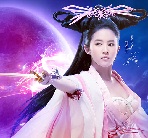 郑爽范冰冰刘亦菲 谁是最美网游女神?