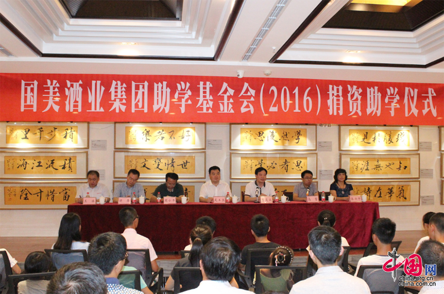 国美酒业集团圆梦行动公益助学基金会(2016)捐资助学仪式隆重举行[组图]