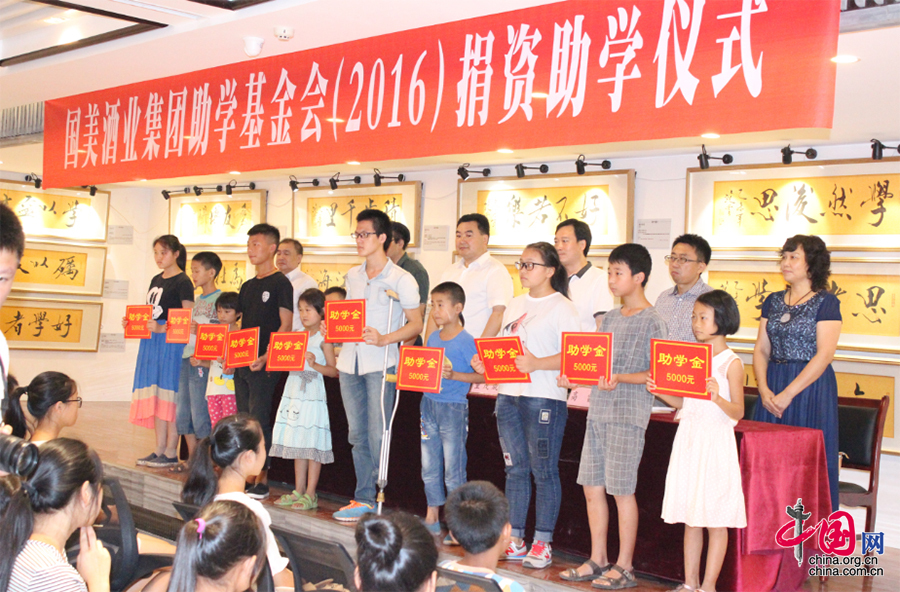 国美酒业集团圆梦行动公益助学基金会(2016)捐资助学仪式隆重举行[组图]