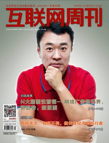 irisxin:Users:irisxin:Desktop:626期《互联网周刊》封面.jpg