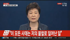 朴槿惠发表国民谈话：将积极配合检方调查
