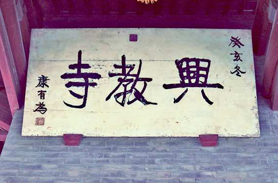 Xingjiao Temple