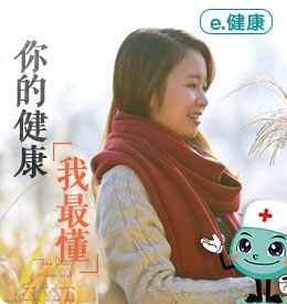 第二十四期 你的健康我最懂