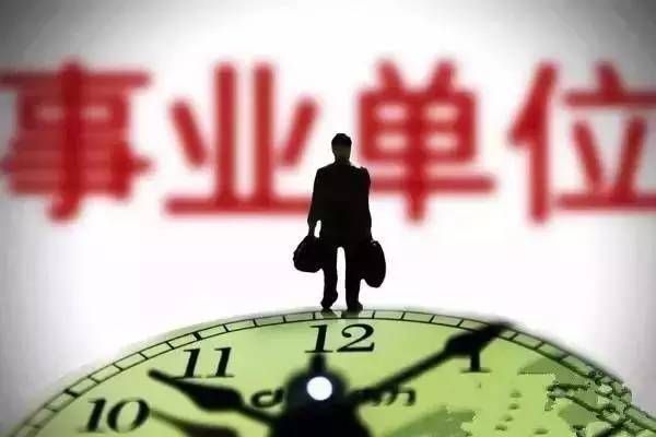北京公布32家被撤销事业单位名单