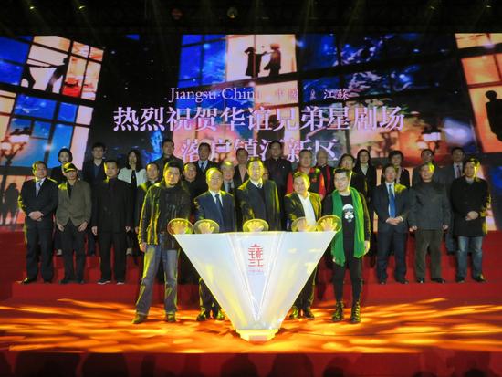  12月18日，众嘉宾共同启动华谊兄弟星剧场落户镇江新区仪式。