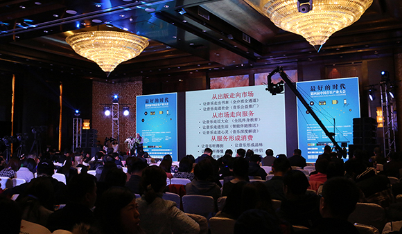 第四届中国音乐产业大会开幕 中国音乐产业联