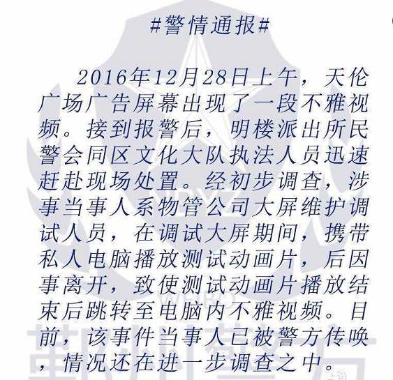 目前,该事件当事人已被警方传唤,情况还在进一步调查之中.